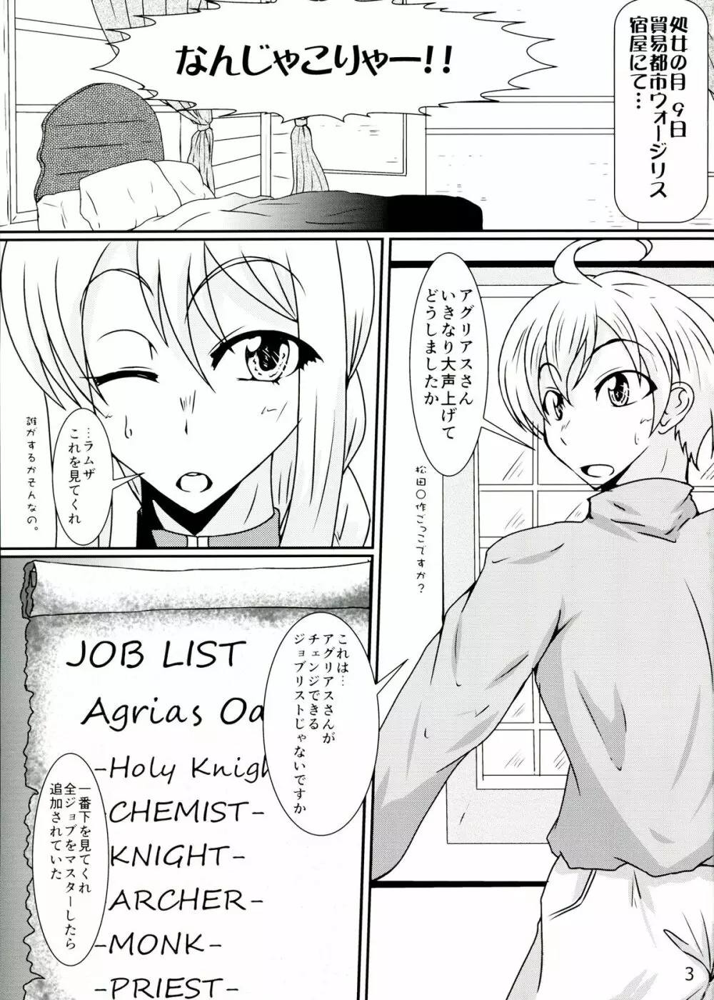 職業:ふたなり士 Page.3
