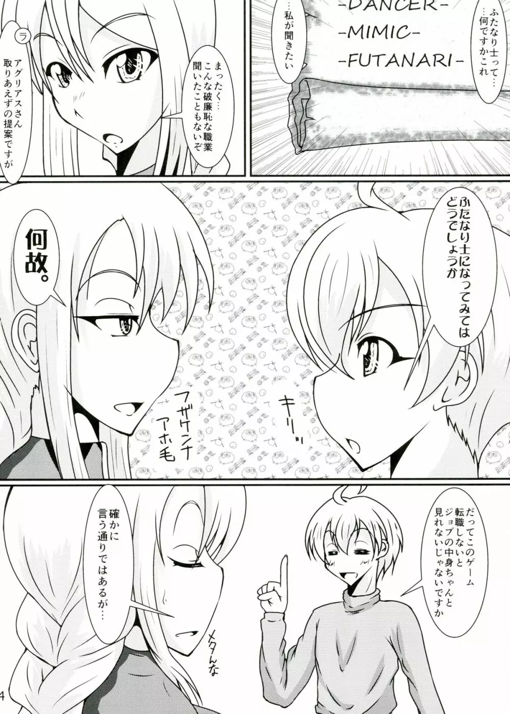 職業:ふたなり士 Page.4