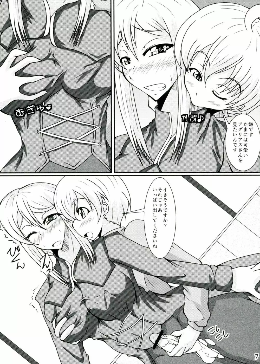 職業:ふたなり士 Page.7