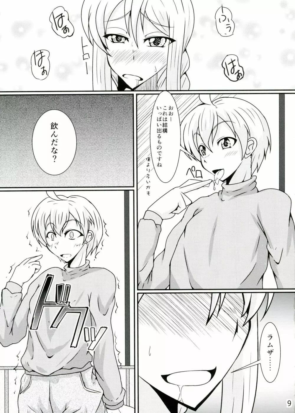職業:ふたなり士 Page.9