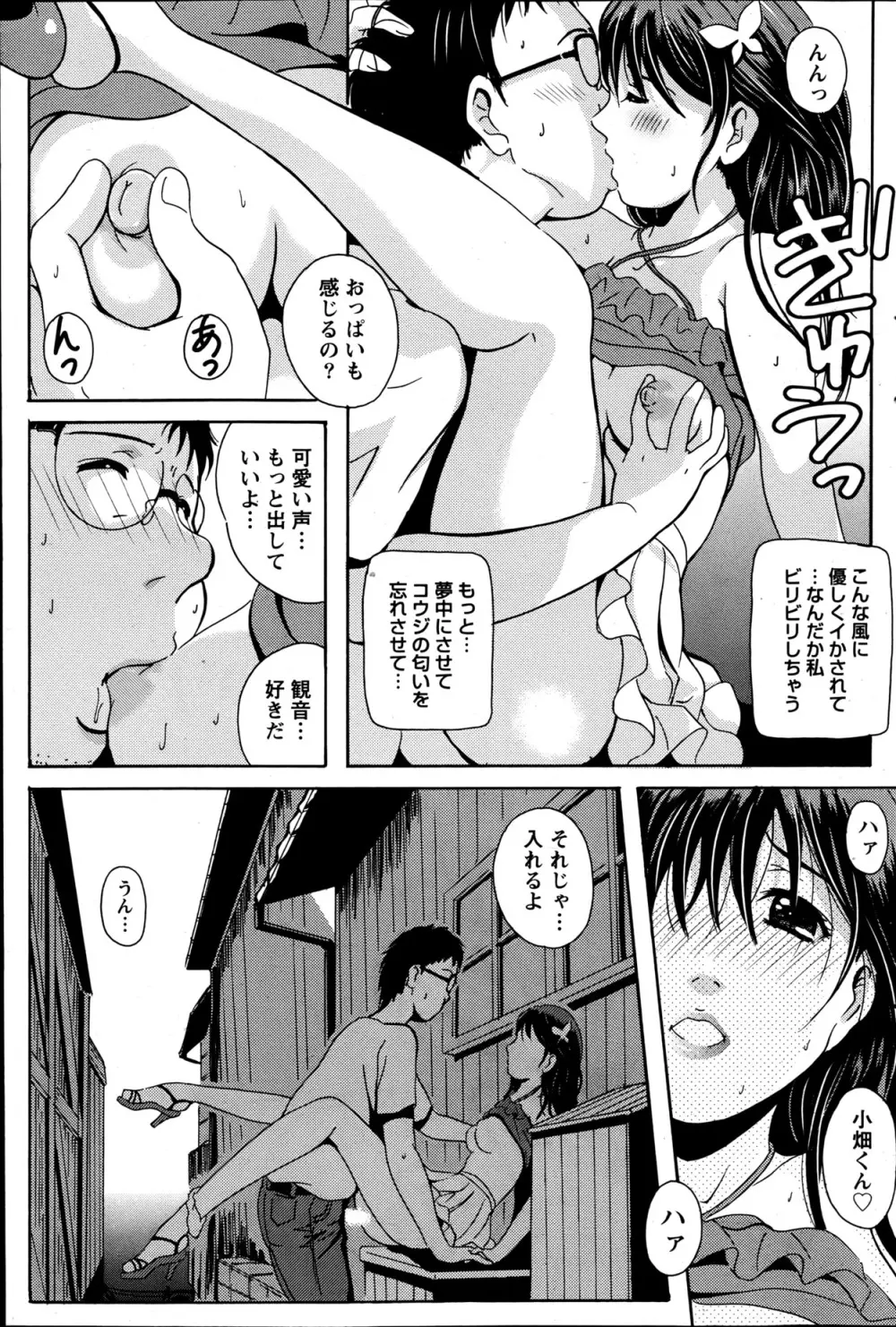 ナマイキッ! 2013年6月号 Page.104