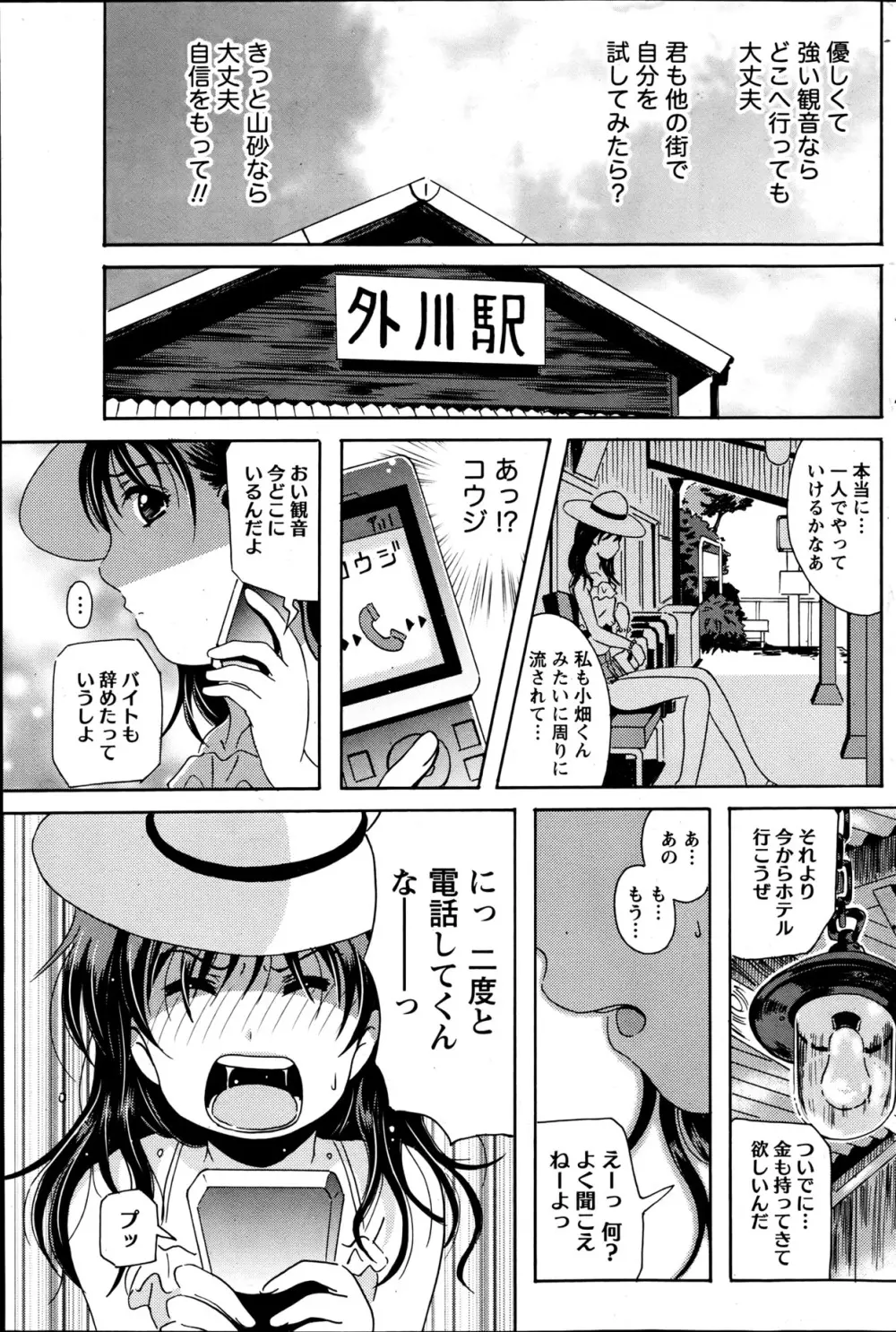 ナマイキッ! 2013年6月号 Page.108
