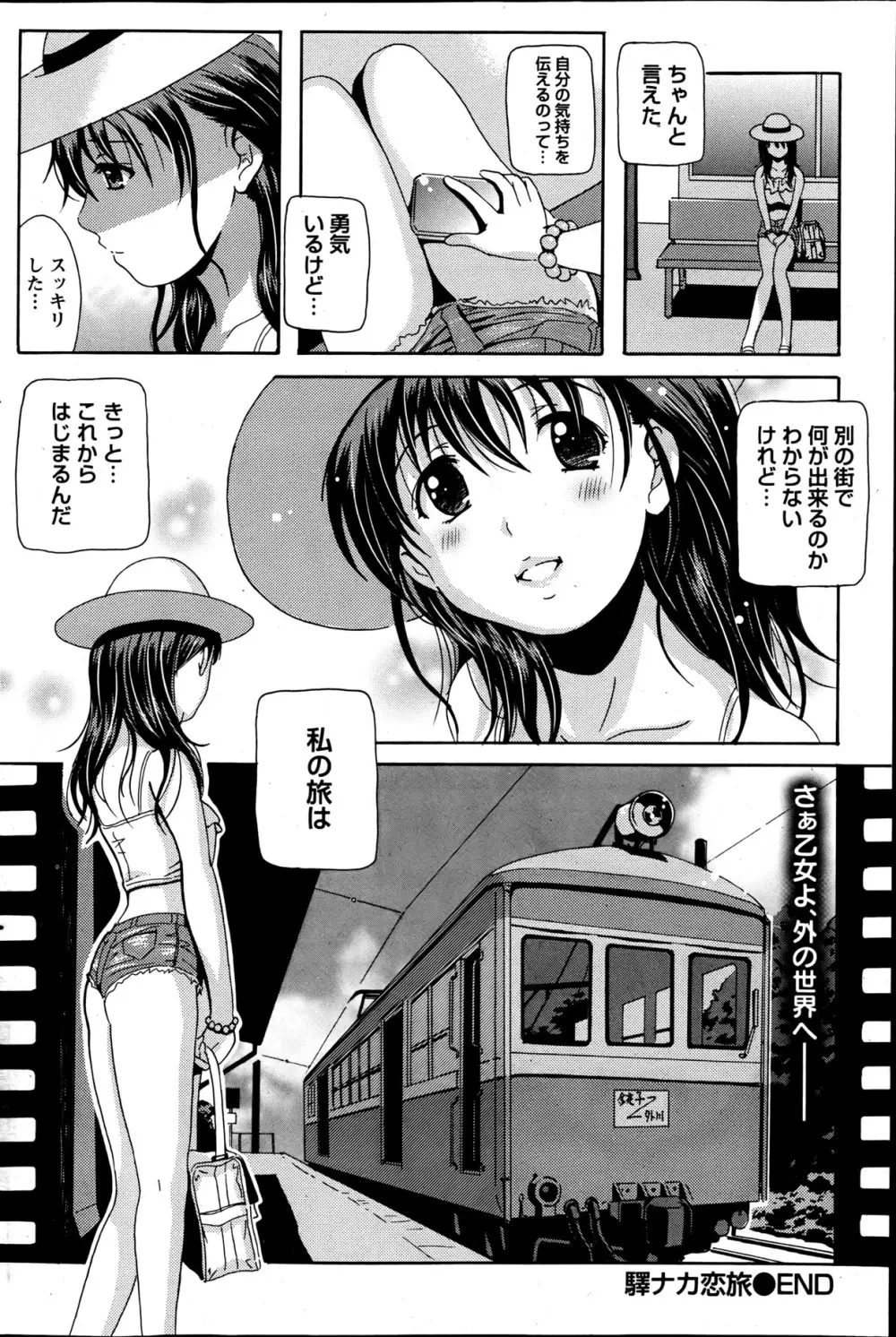 ナマイキッ! 2013年6月号 Page.109