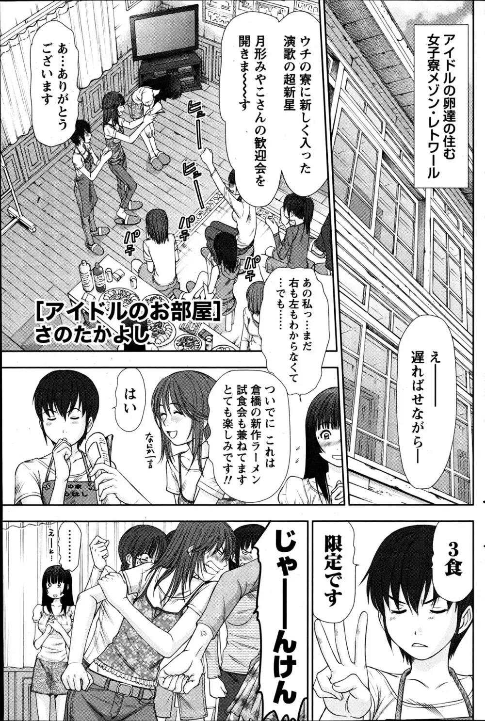 ナマイキッ! 2013年6月号 Page.112