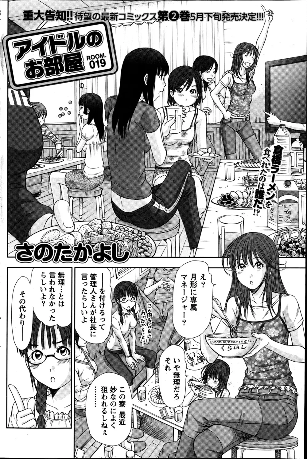 ナマイキッ! 2013年6月号 Page.113