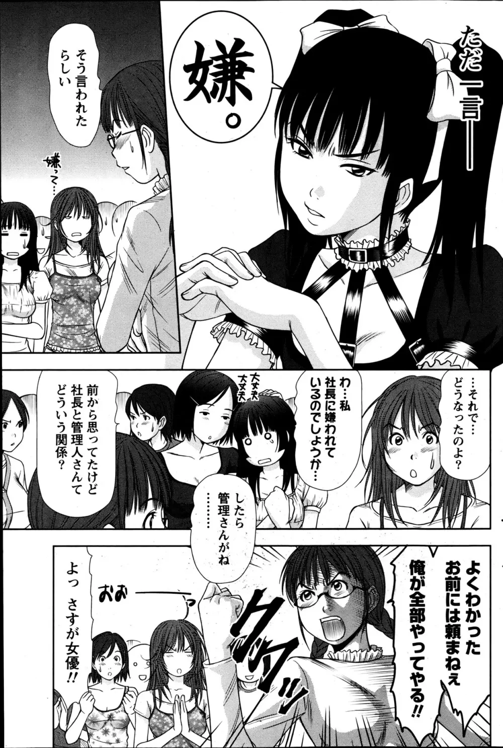 ナマイキッ! 2013年6月号 Page.114