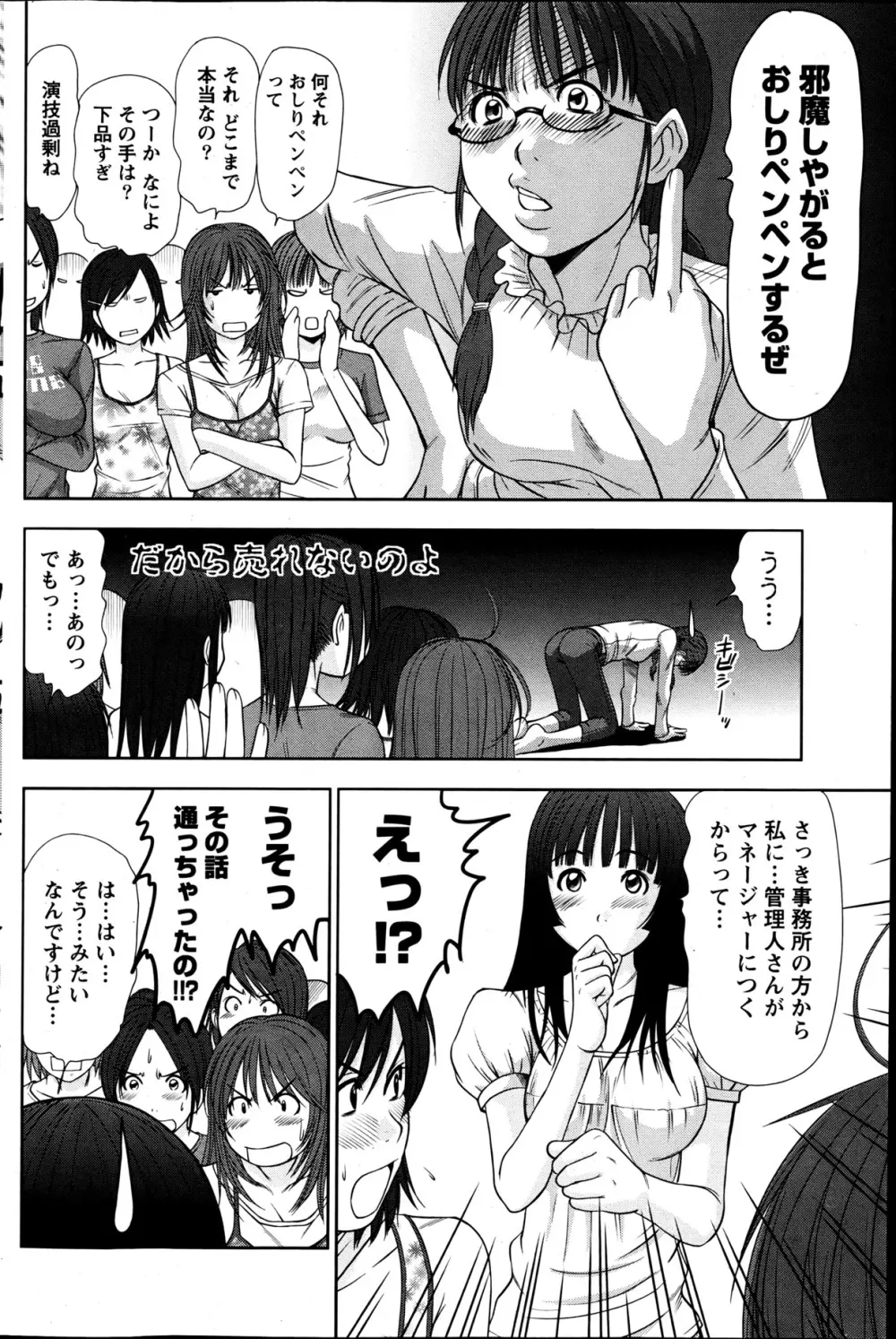 ナマイキッ! 2013年6月号 Page.115