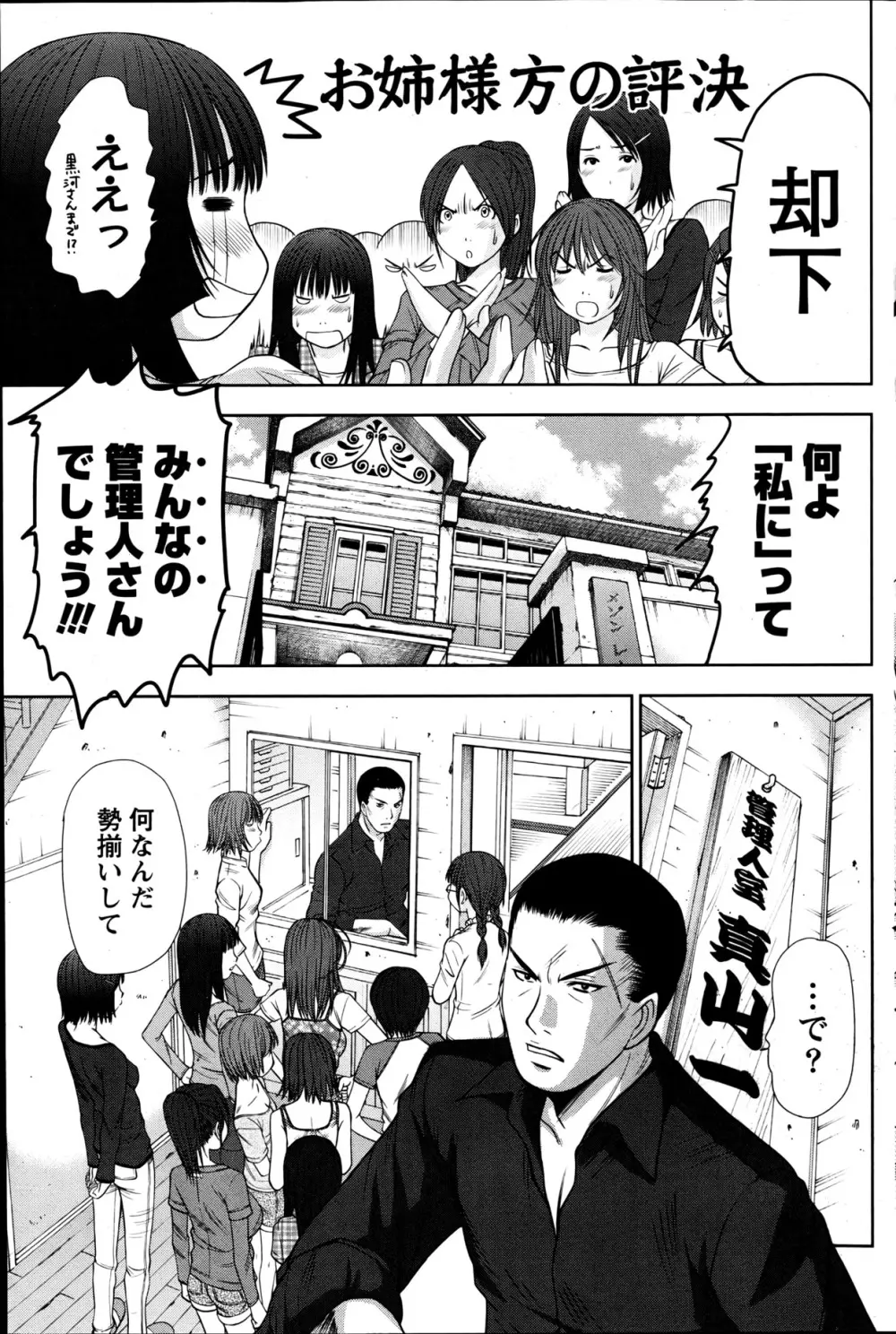 ナマイキッ! 2013年6月号 Page.116