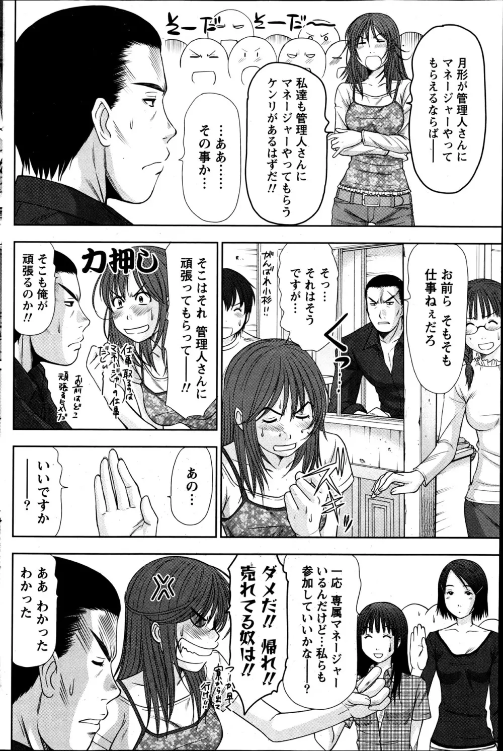 ナマイキッ! 2013年6月号 Page.117