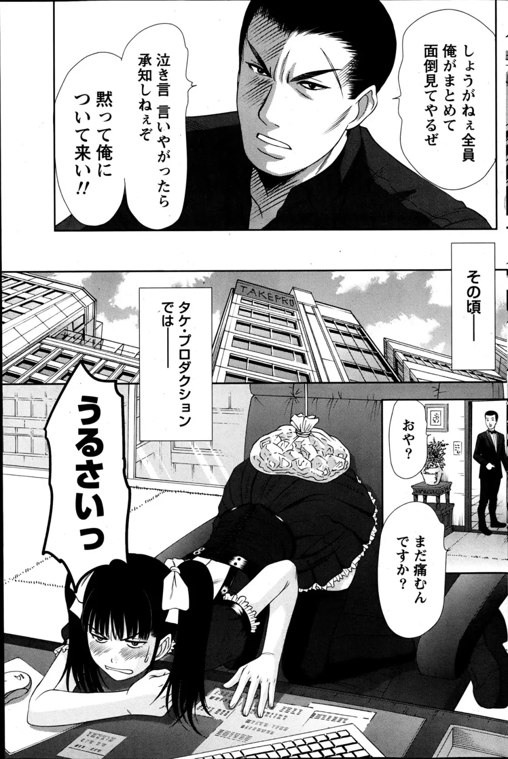 ナマイキッ! 2013年6月号 Page.118
