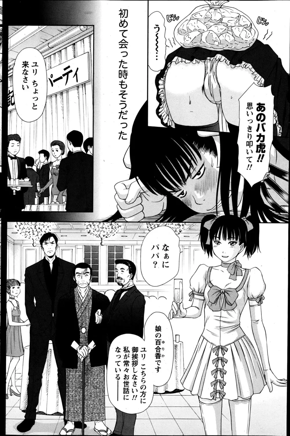 ナマイキッ! 2013年6月号 Page.119