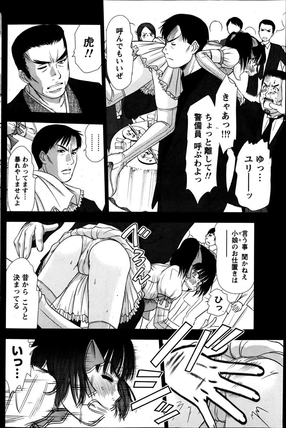 ナマイキッ! 2013年6月号 Page.121