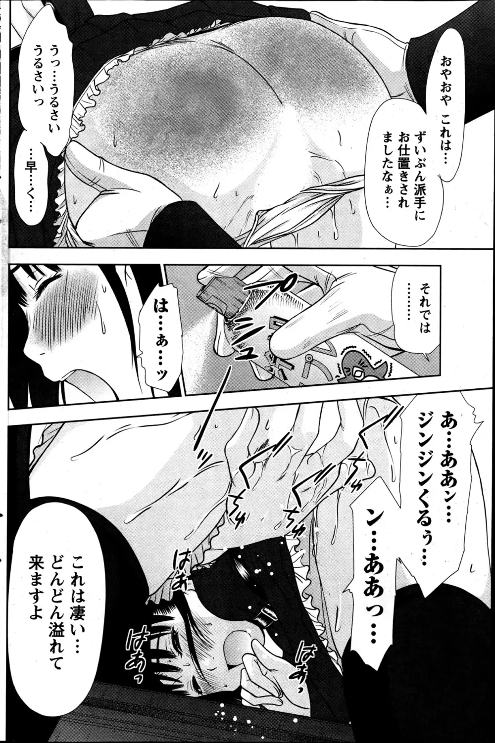 ナマイキッ! 2013年6月号 Page.125