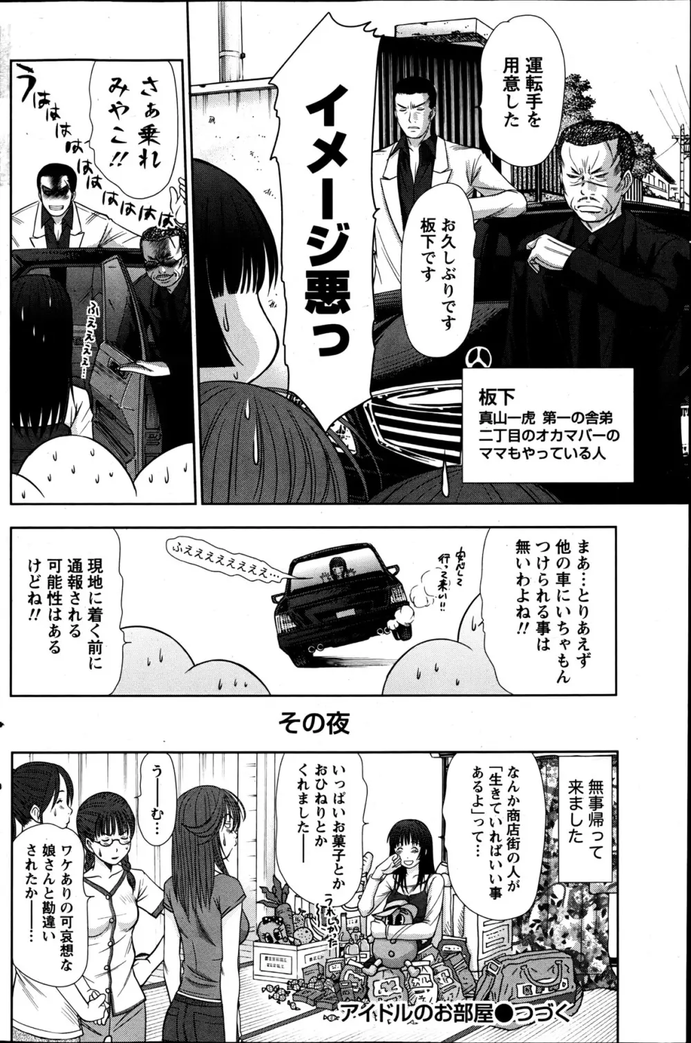 ナマイキッ! 2013年6月号 Page.131