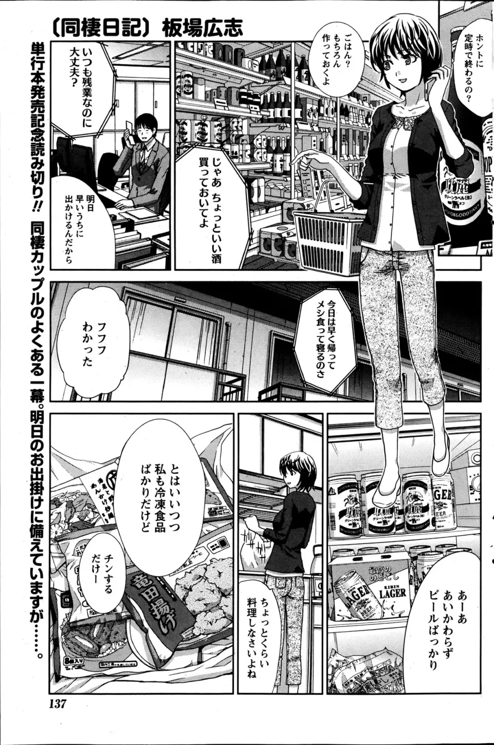 ナマイキッ! 2013年6月号 Page.136