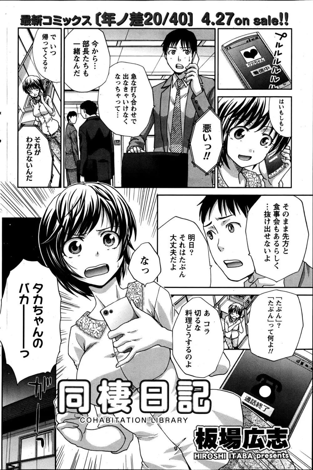 ナマイキッ! 2013年6月号 Page.137