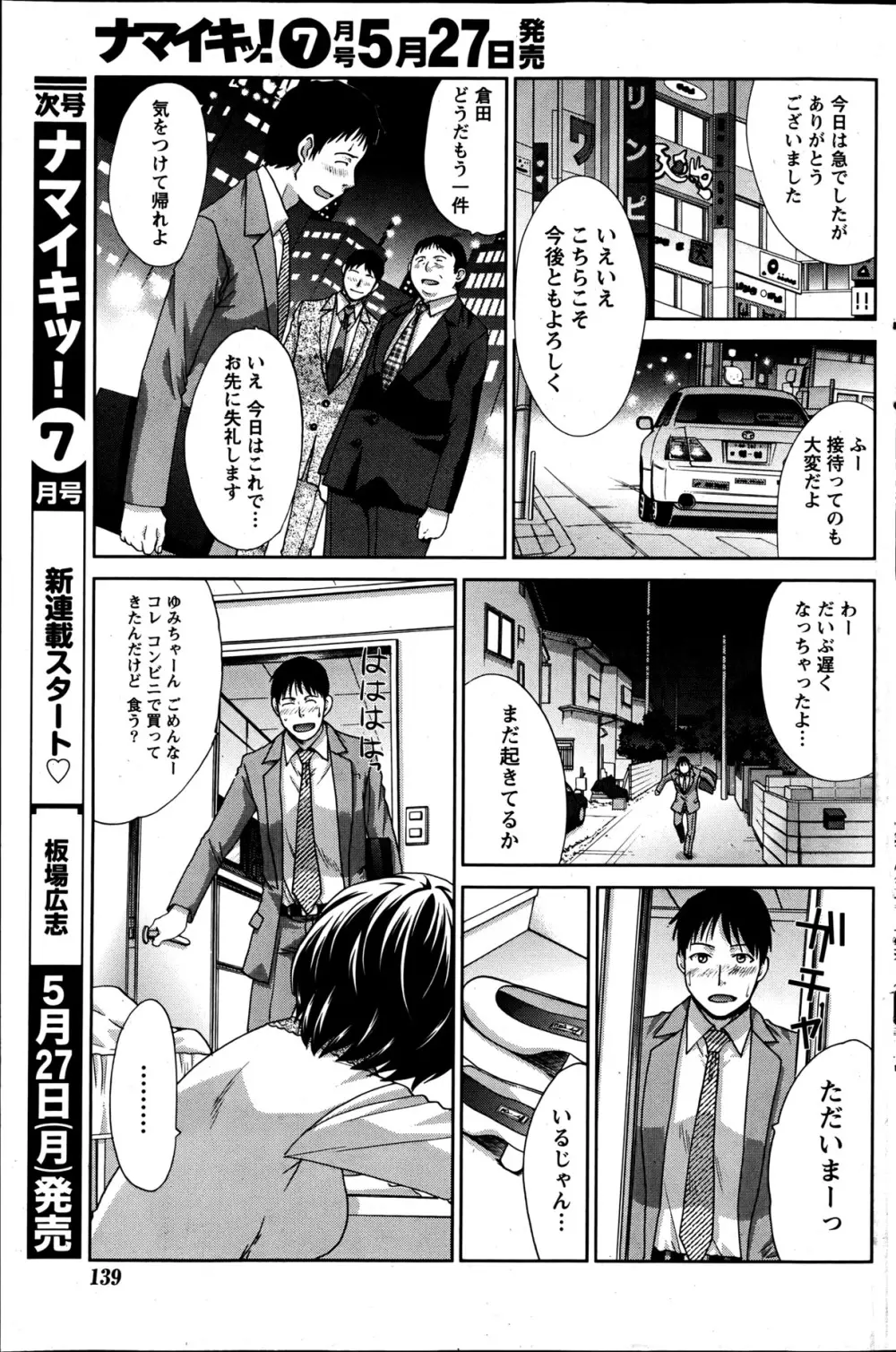 ナマイキッ! 2013年6月号 Page.138