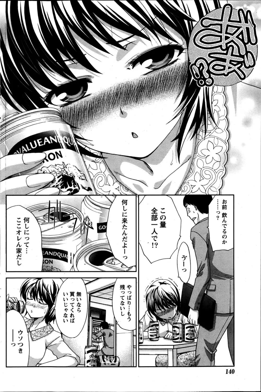 ナマイキッ! 2013年6月号 Page.139