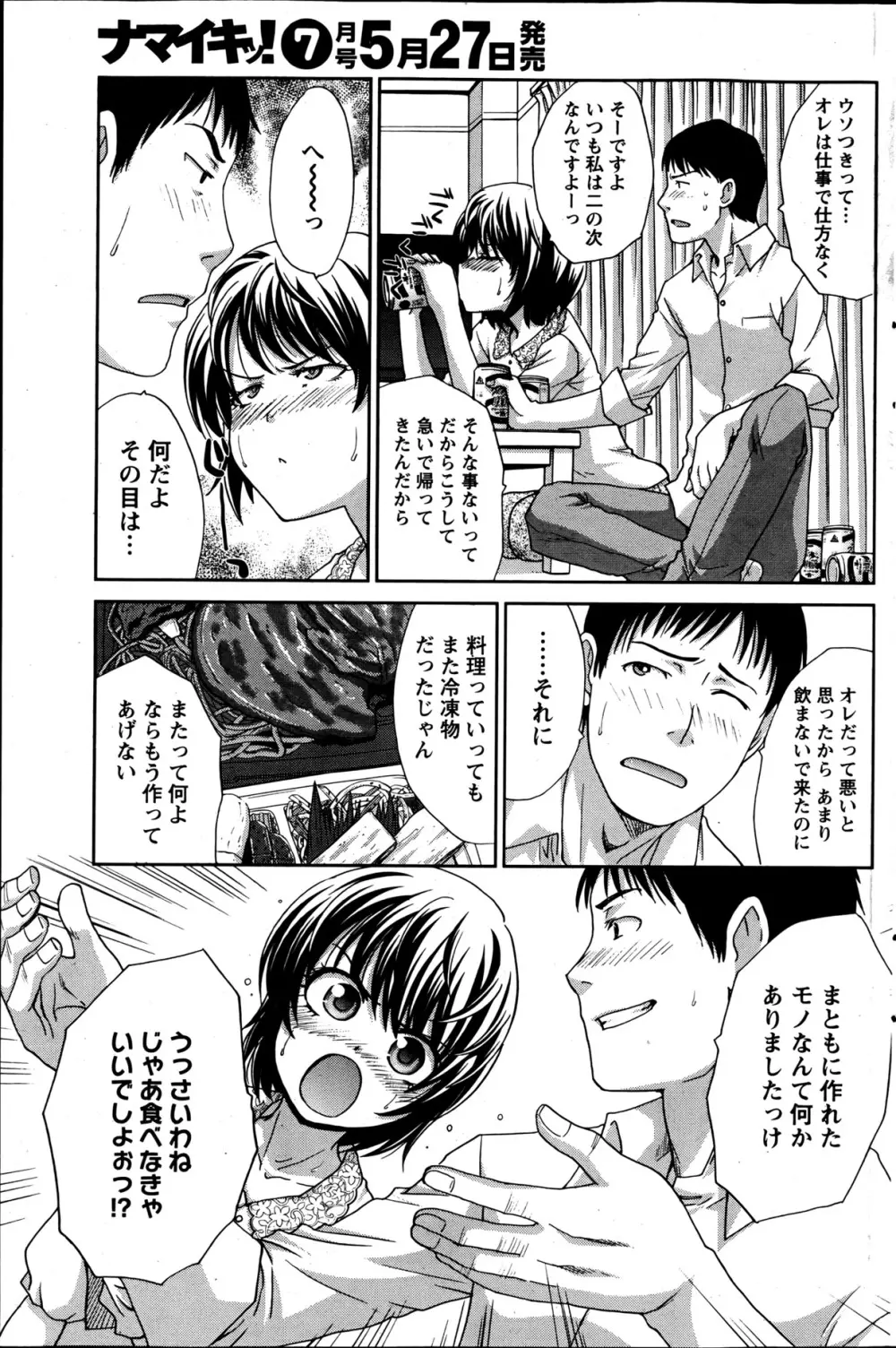 ナマイキッ! 2013年6月号 Page.140