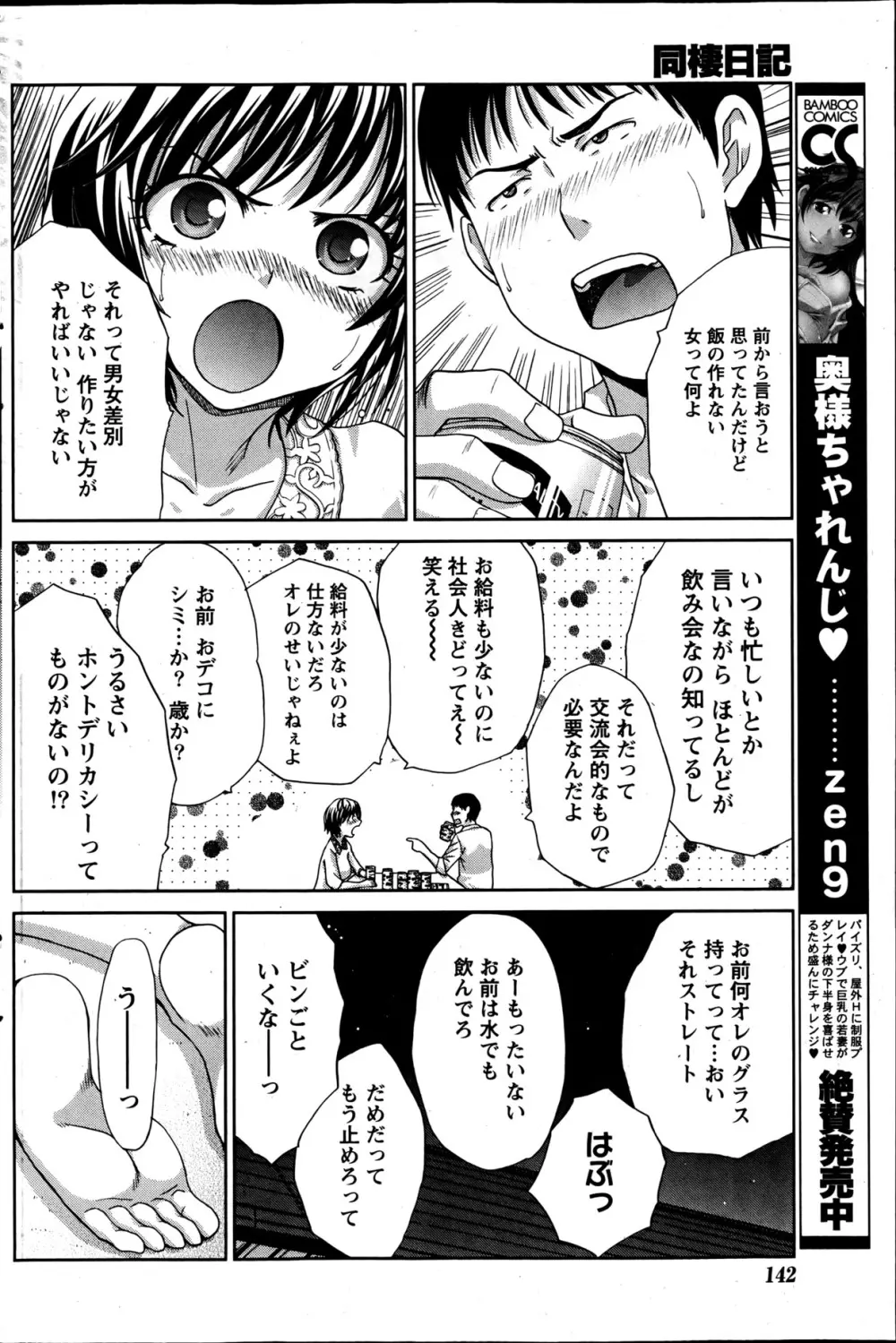 ナマイキッ! 2013年6月号 Page.141