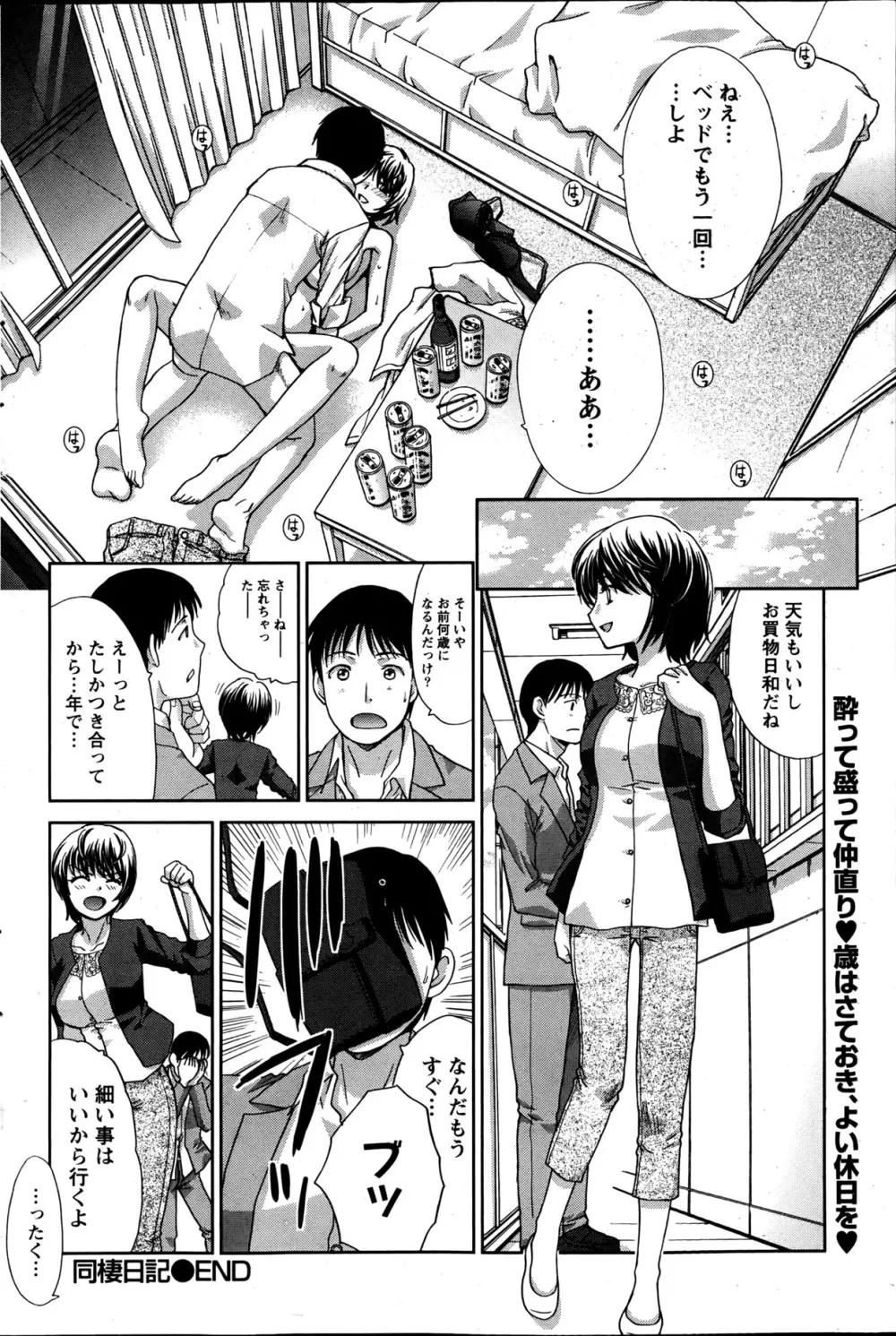 ナマイキッ! 2013年6月号 Page.155