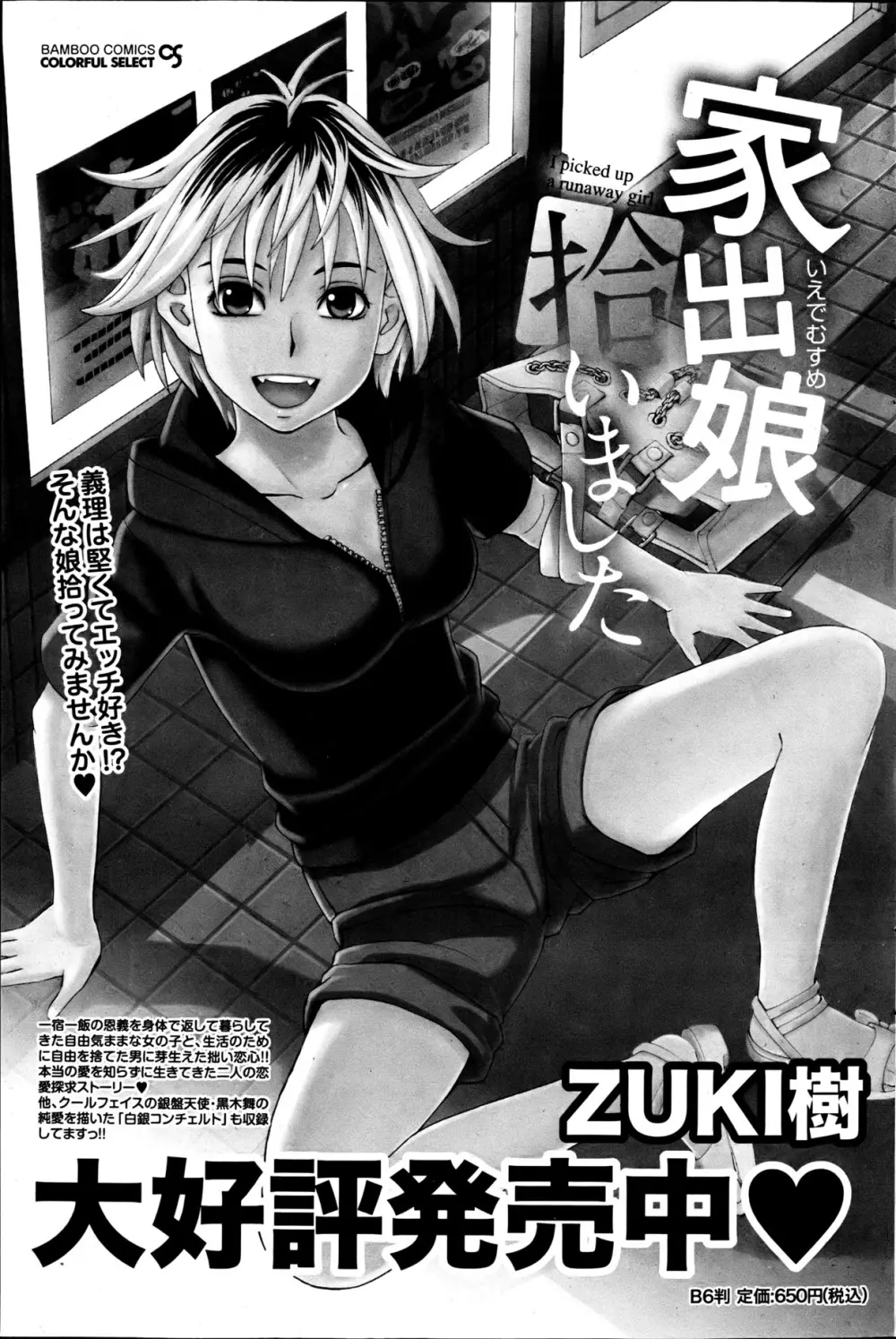ナマイキッ! 2013年6月号 Page.156