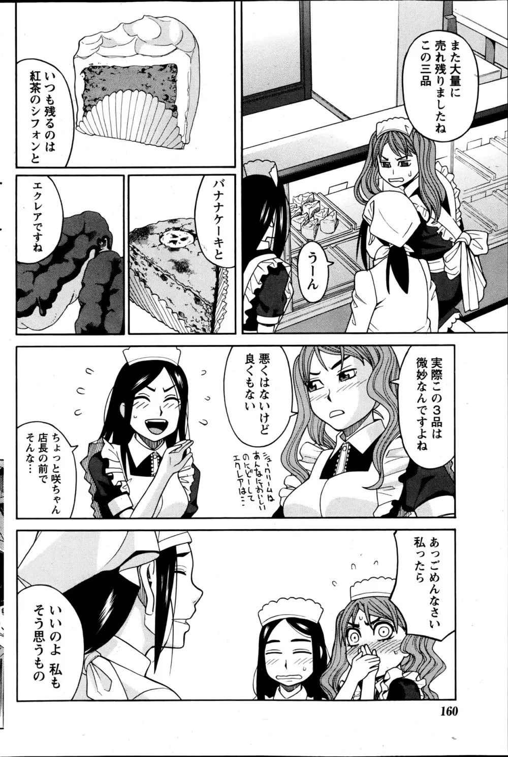 ナマイキッ! 2013年6月号 Page.159
