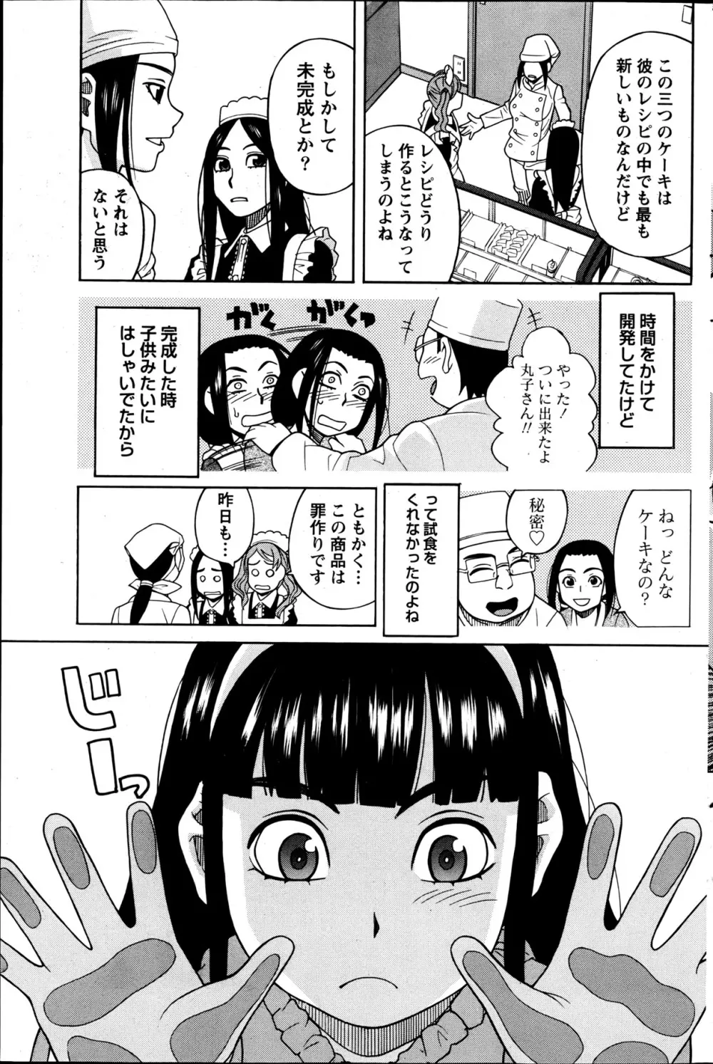 ナマイキッ! 2013年6月号 Page.160
