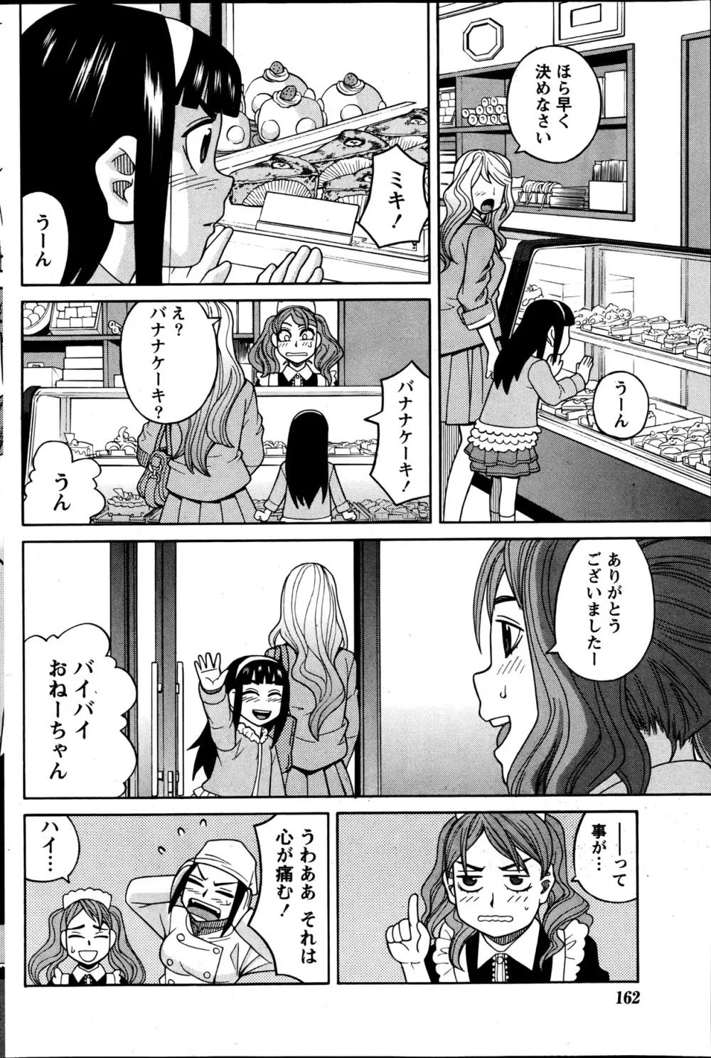 ナマイキッ! 2013年6月号 Page.161