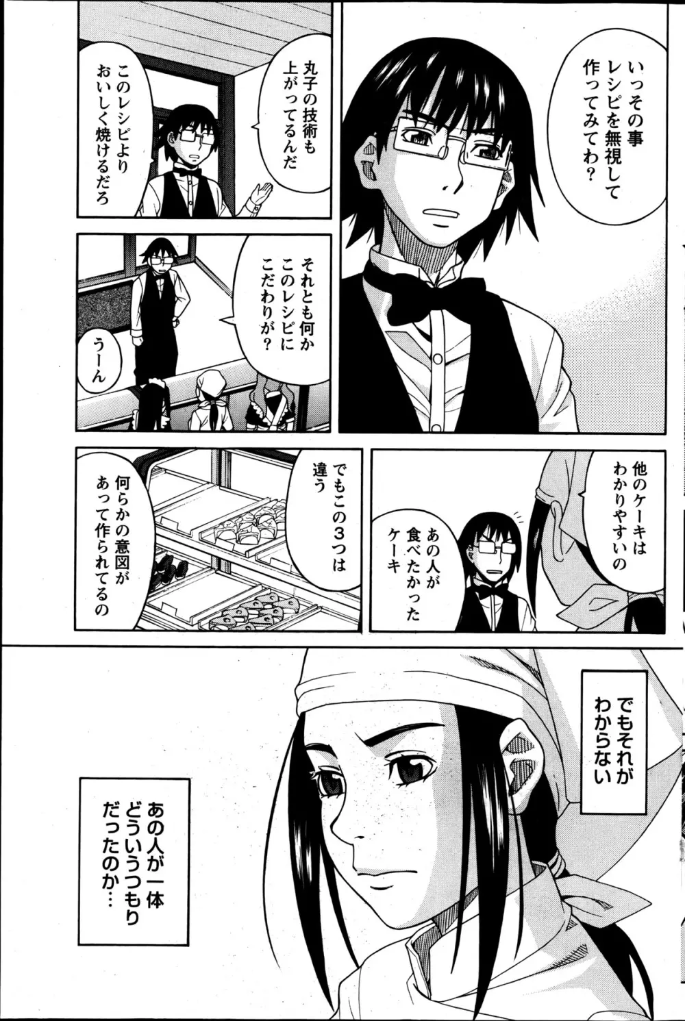 ナマイキッ! 2013年6月号 Page.162