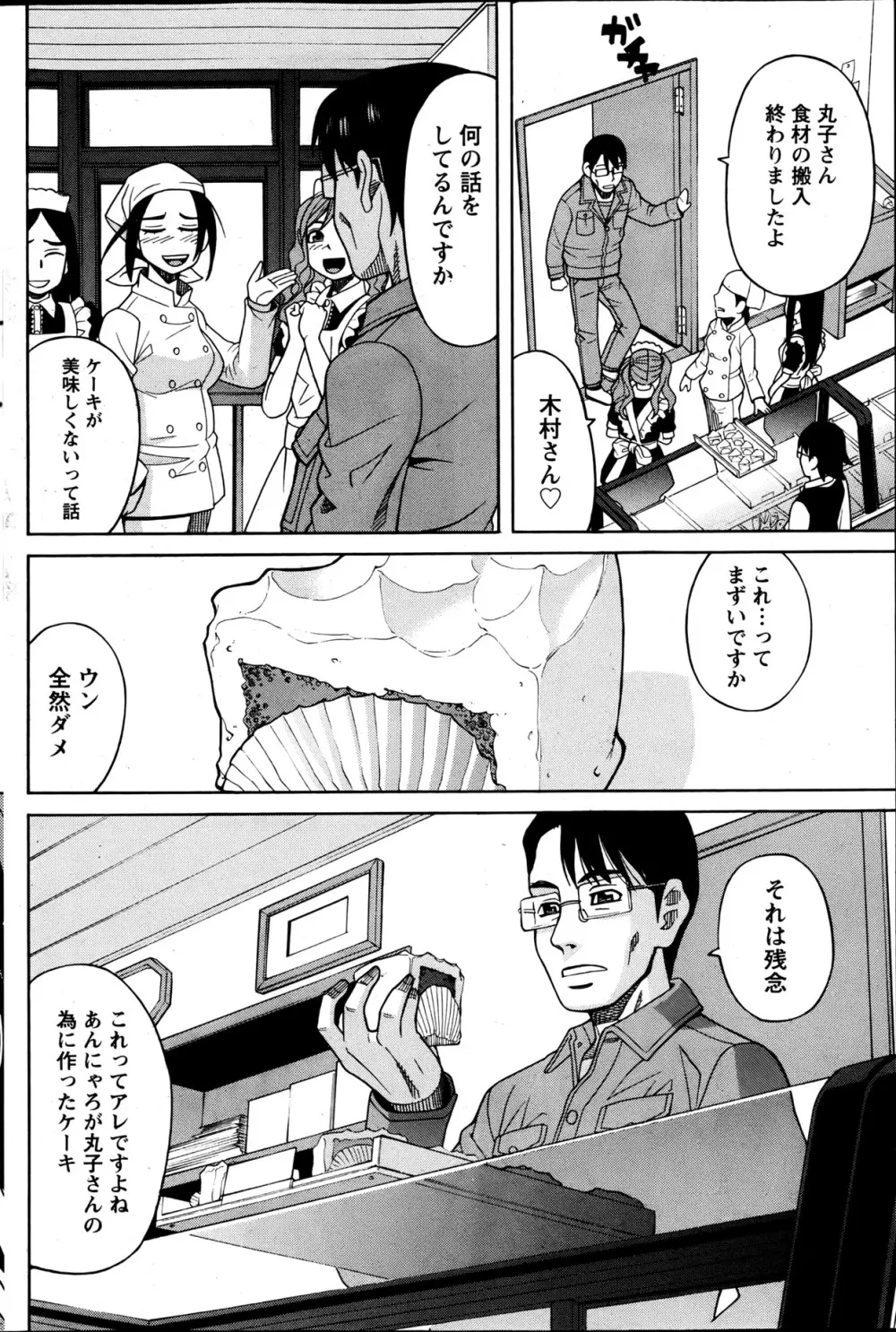 ナマイキッ! 2013年6月号 Page.163