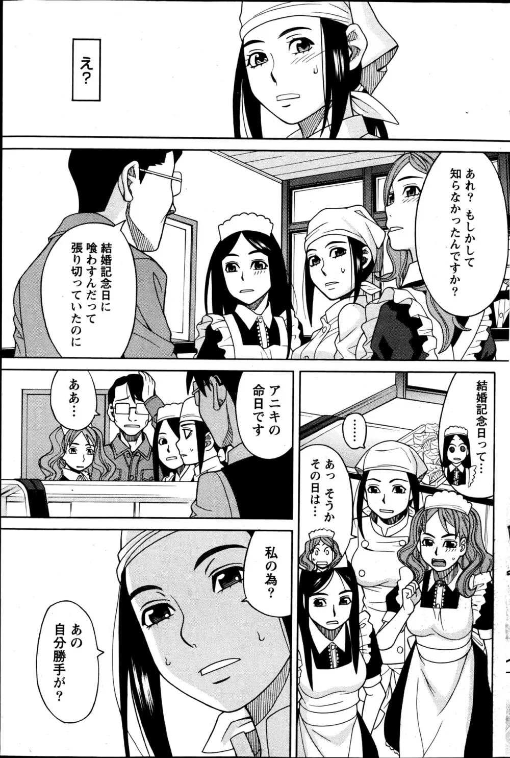 ナマイキッ! 2013年6月号 Page.164