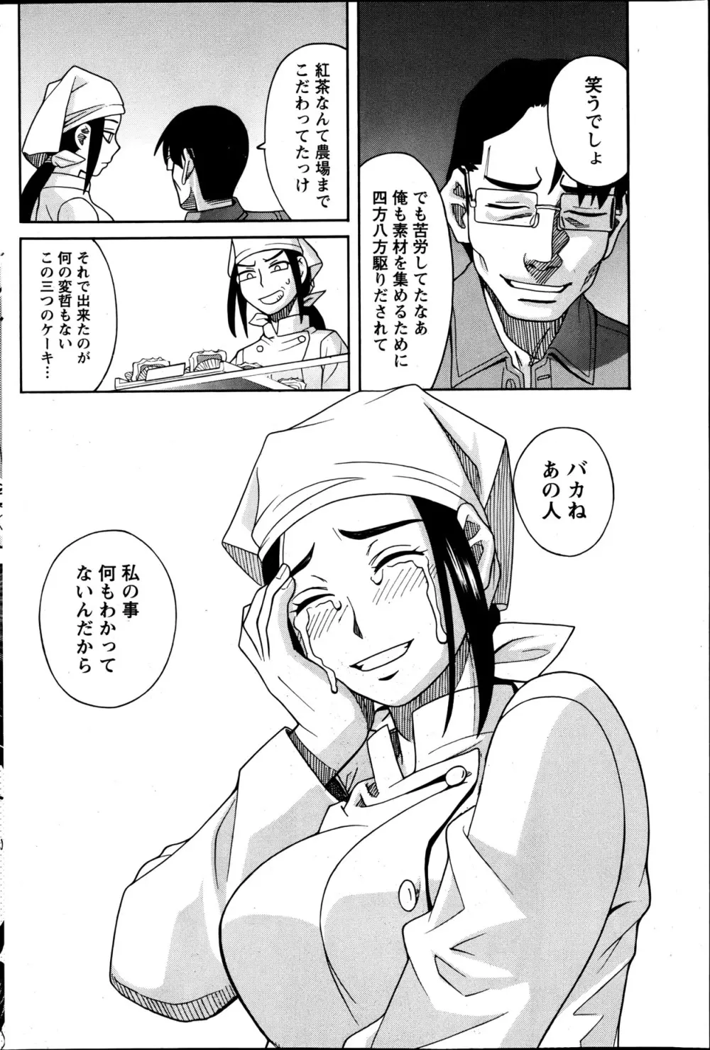 ナマイキッ! 2013年6月号 Page.165