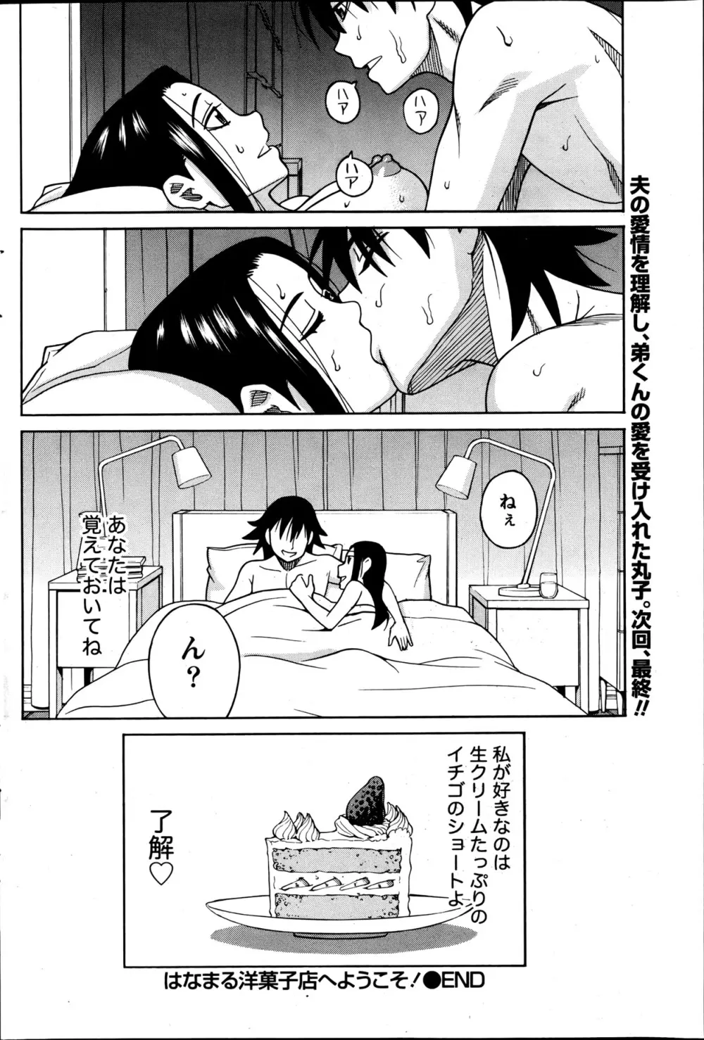 ナマイキッ! 2013年6月号 Page.173
