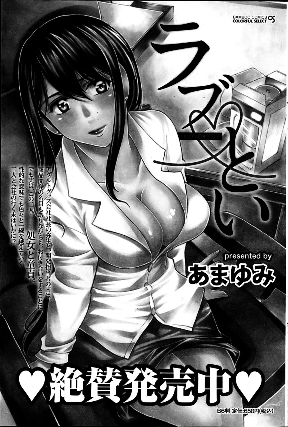 ナマイキッ! 2013年6月号 Page.174
