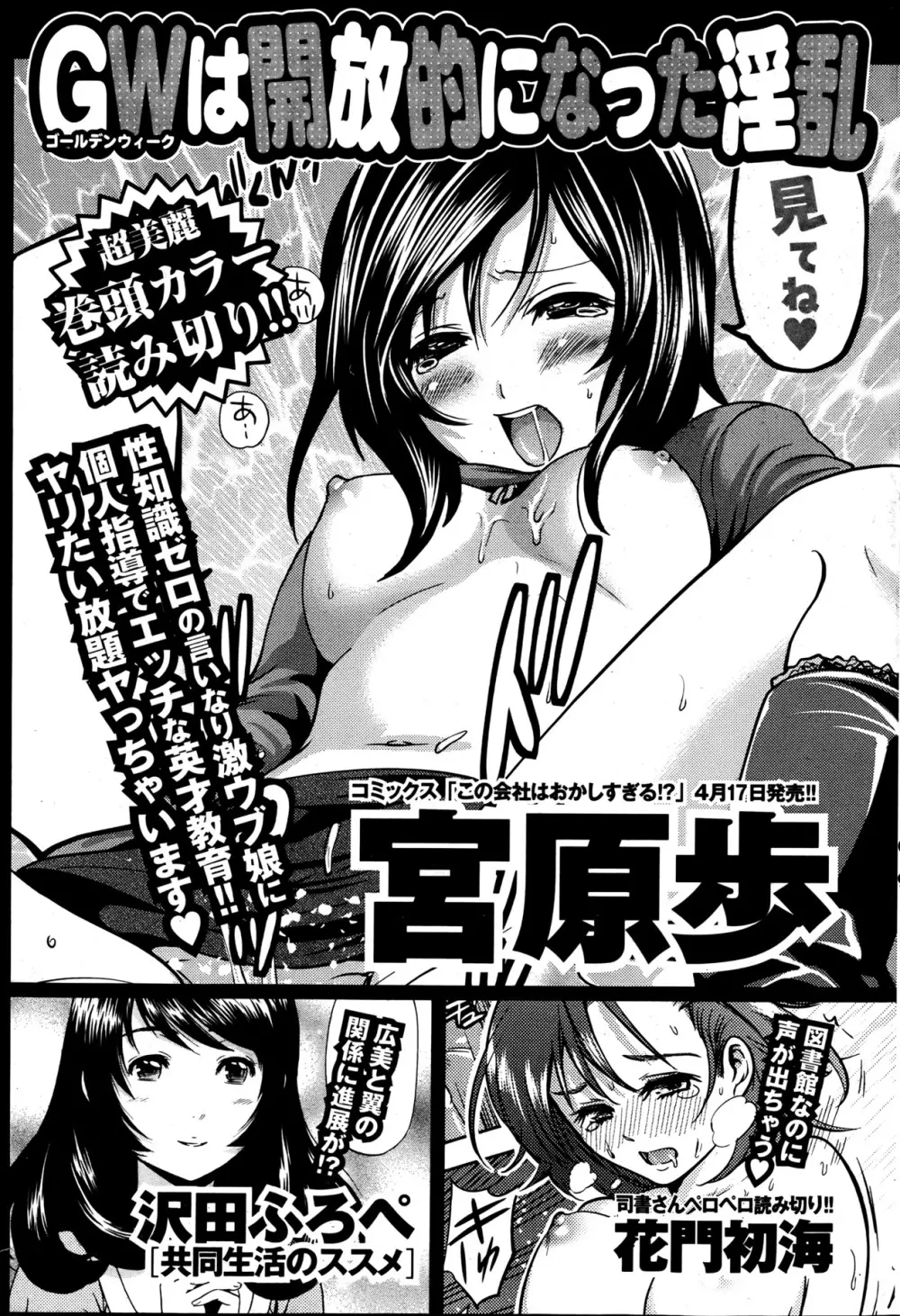 ナマイキッ! 2013年6月号 Page.176