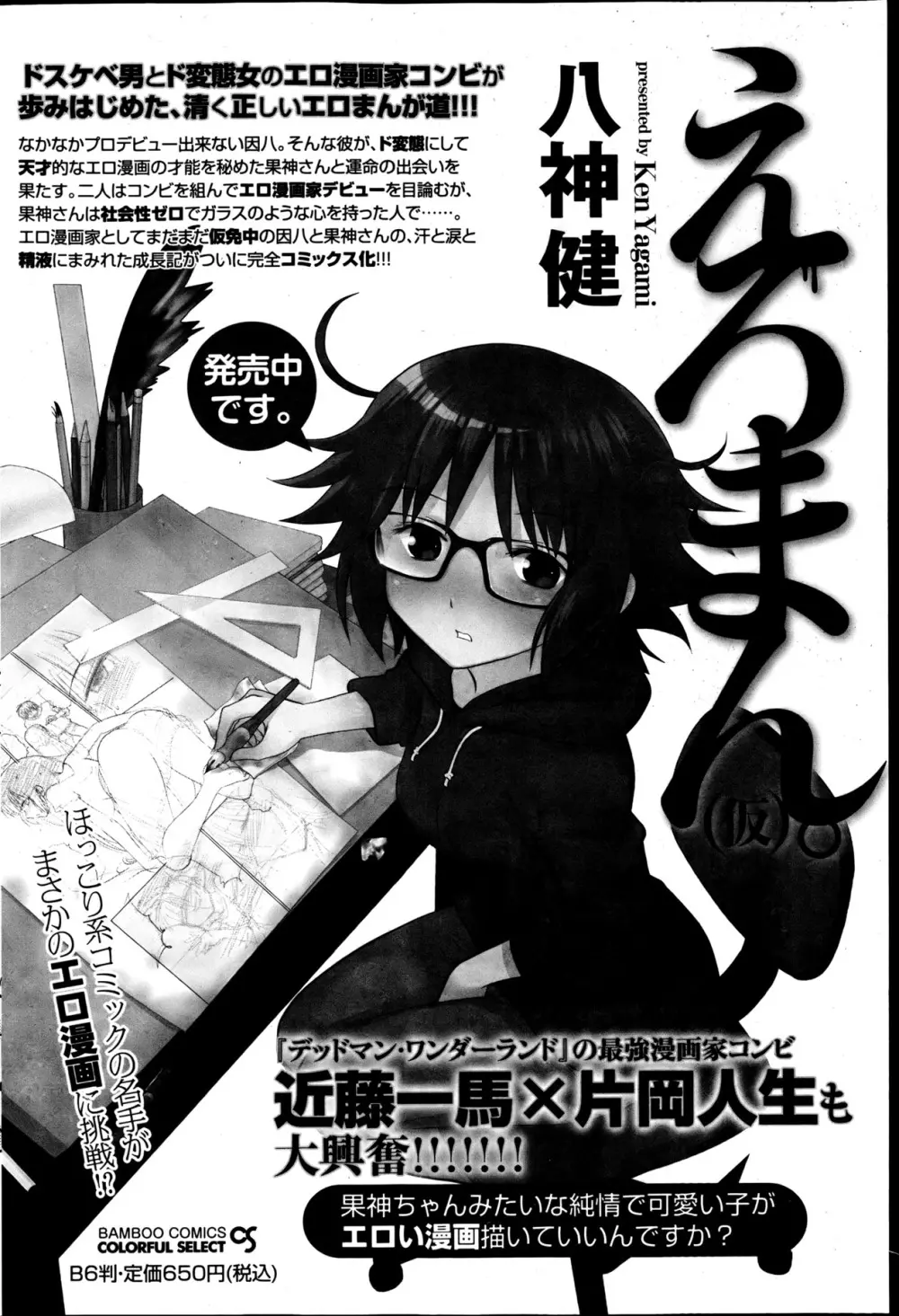 ナマイキッ! 2013年6月号 Page.177