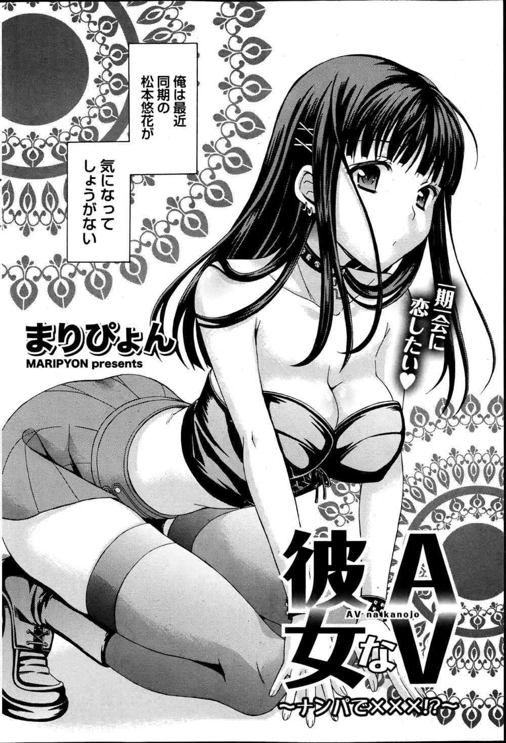 ナマイキッ! 2013年6月号 Page.179