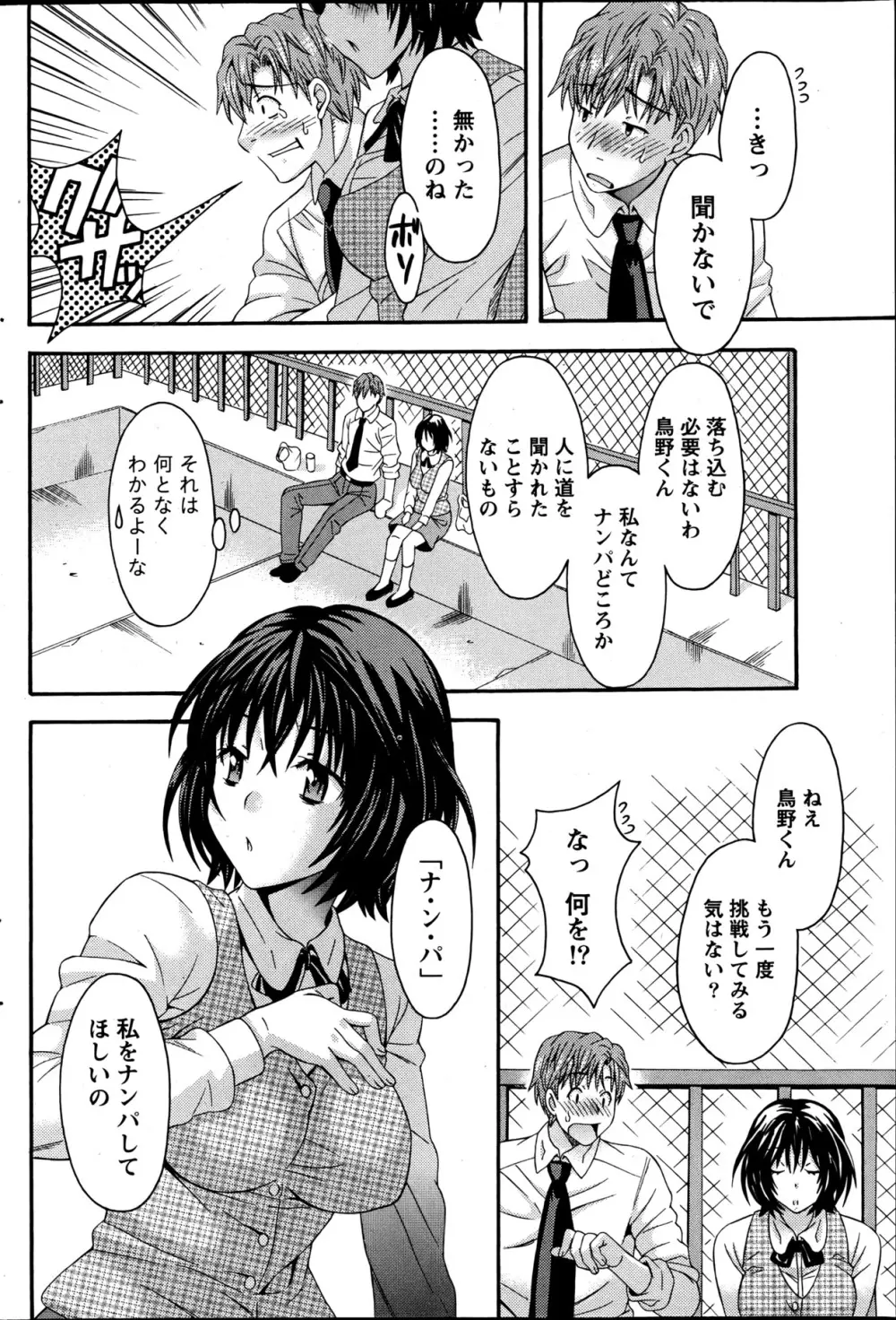 ナマイキッ! 2013年6月号 Page.181