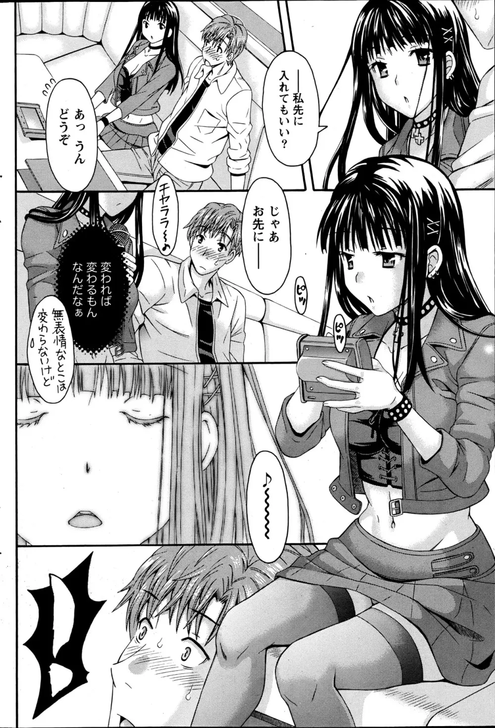 ナマイキッ! 2013年6月号 Page.183