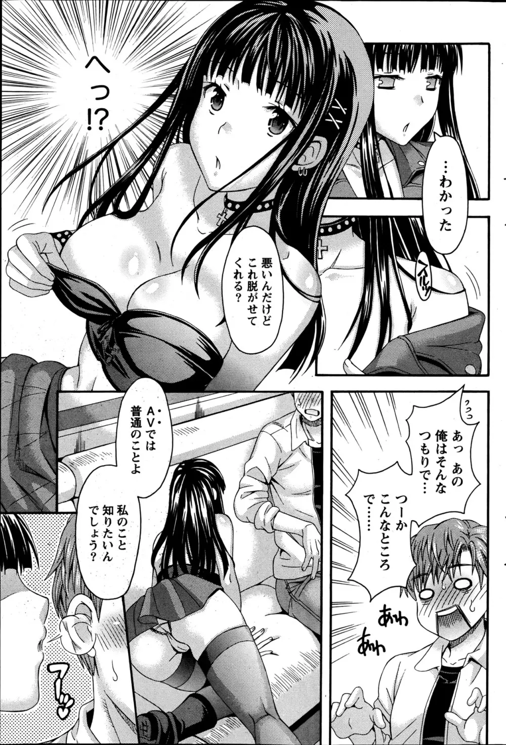 ナマイキッ! 2013年6月号 Page.186