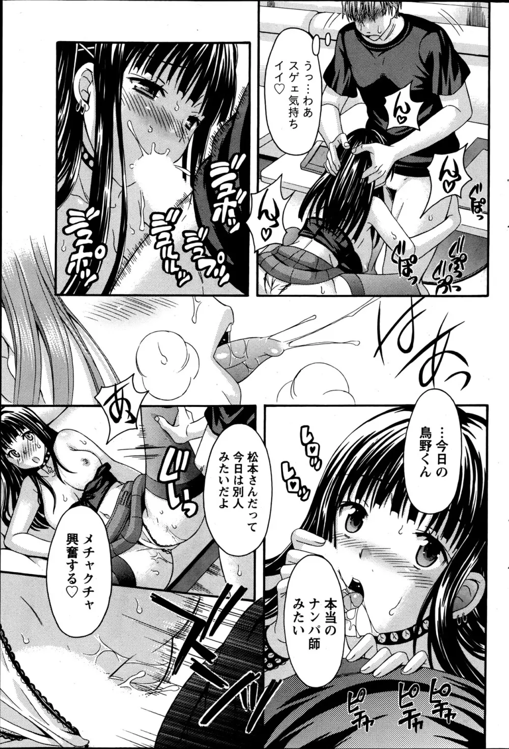 ナマイキッ! 2013年6月号 Page.190