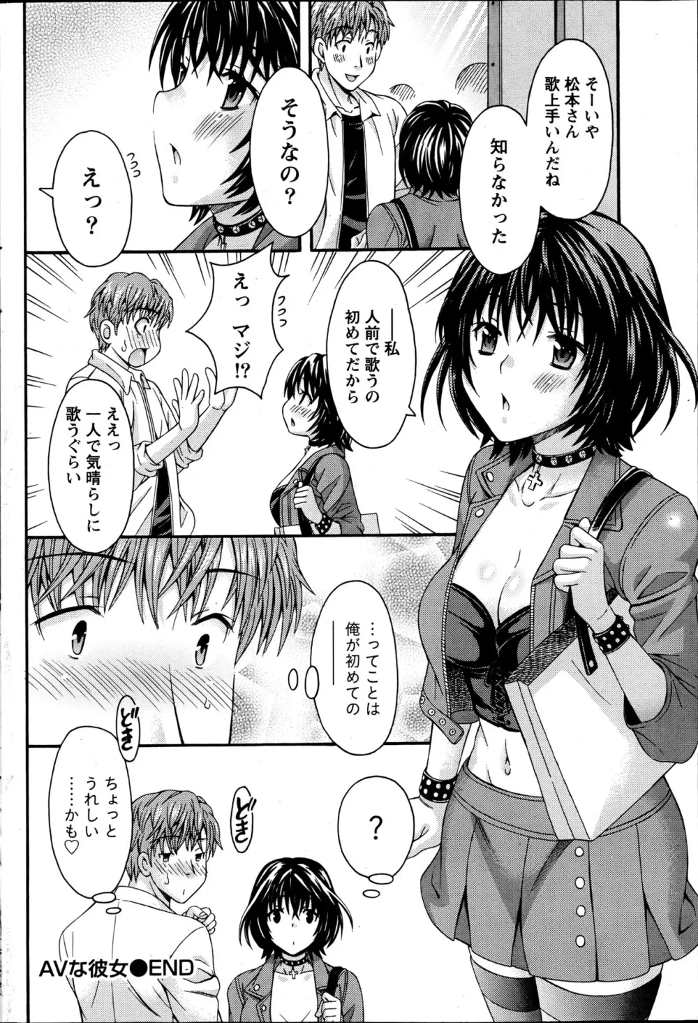 ナマイキッ! 2013年6月号 Page.195
