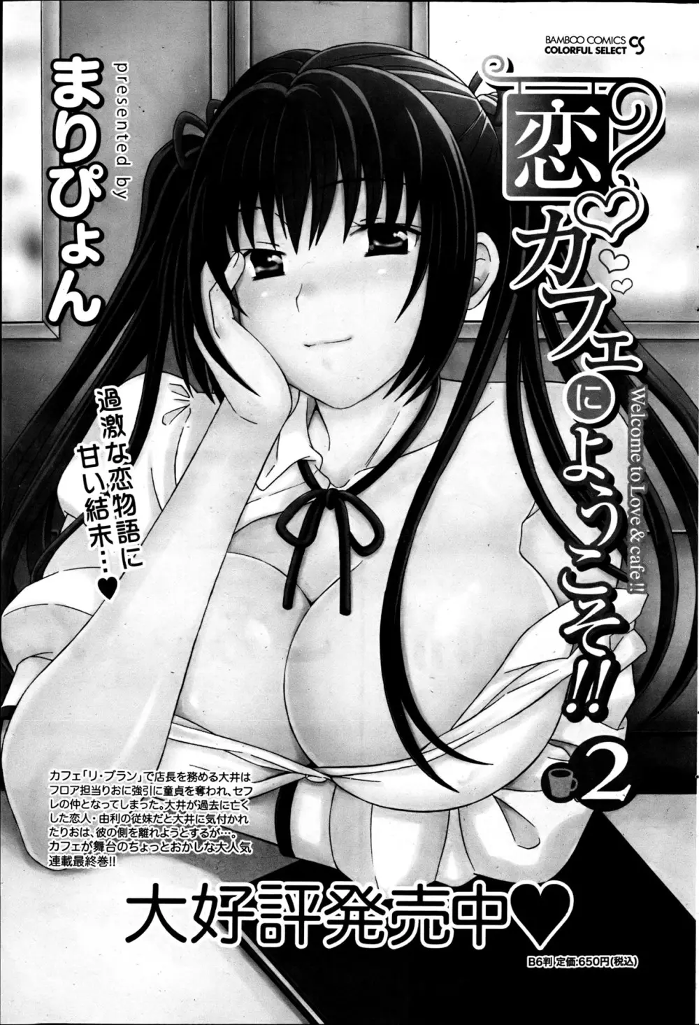 ナマイキッ! 2013年6月号 Page.196