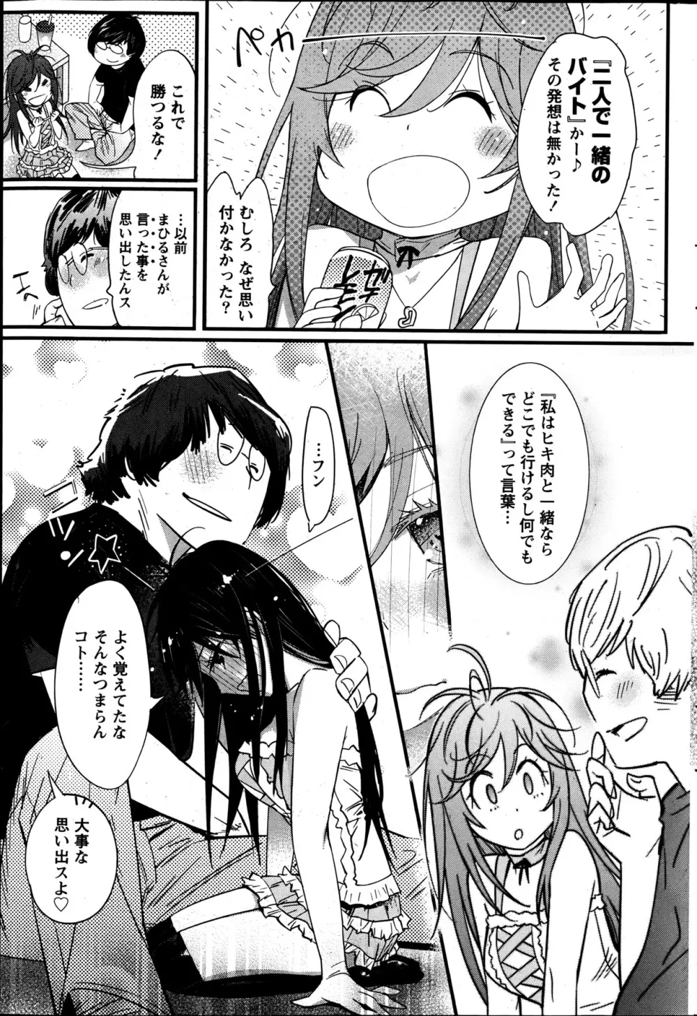 ナマイキッ! 2013年6月号 Page.208