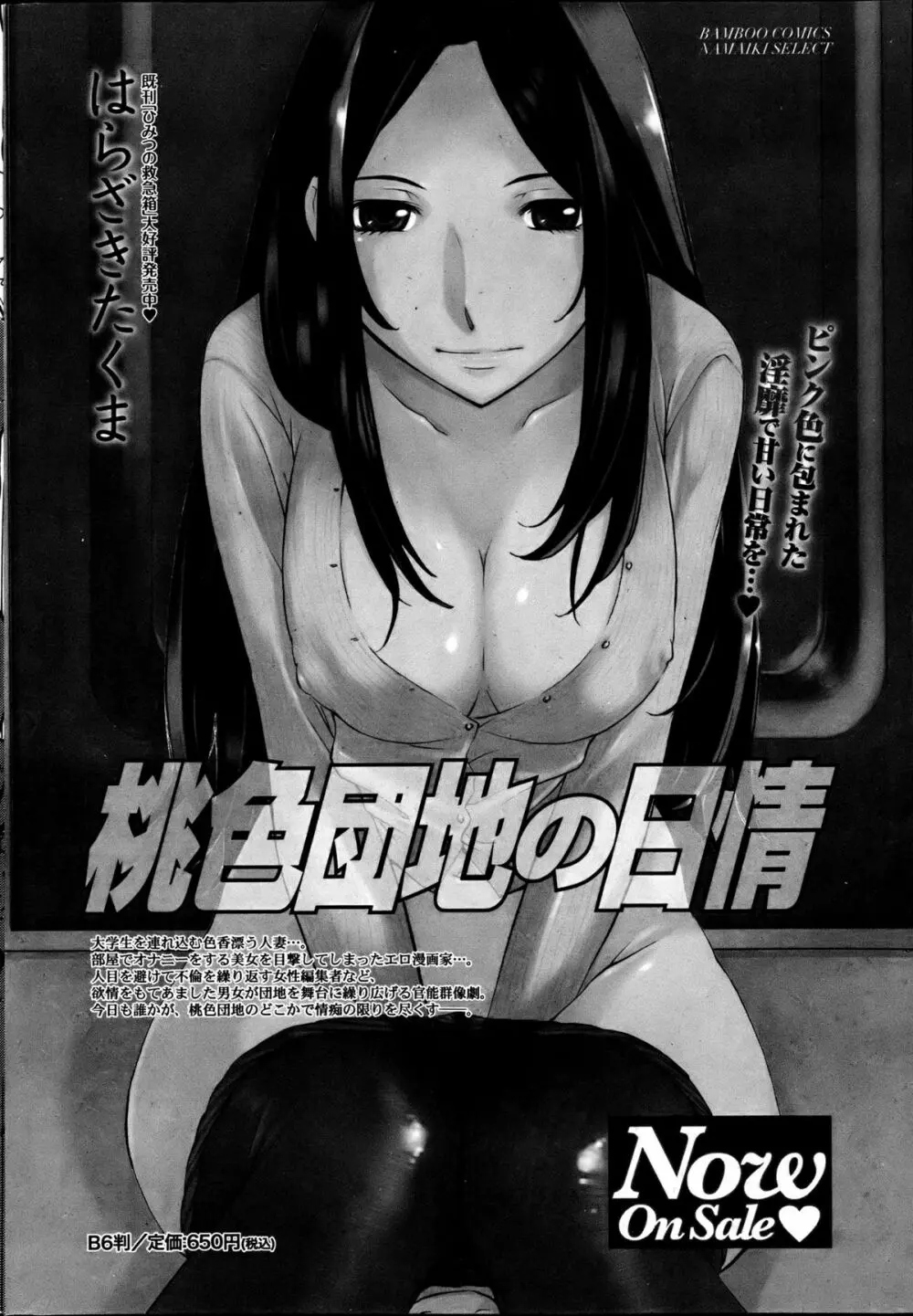ナマイキッ! 2013年6月号 Page.221