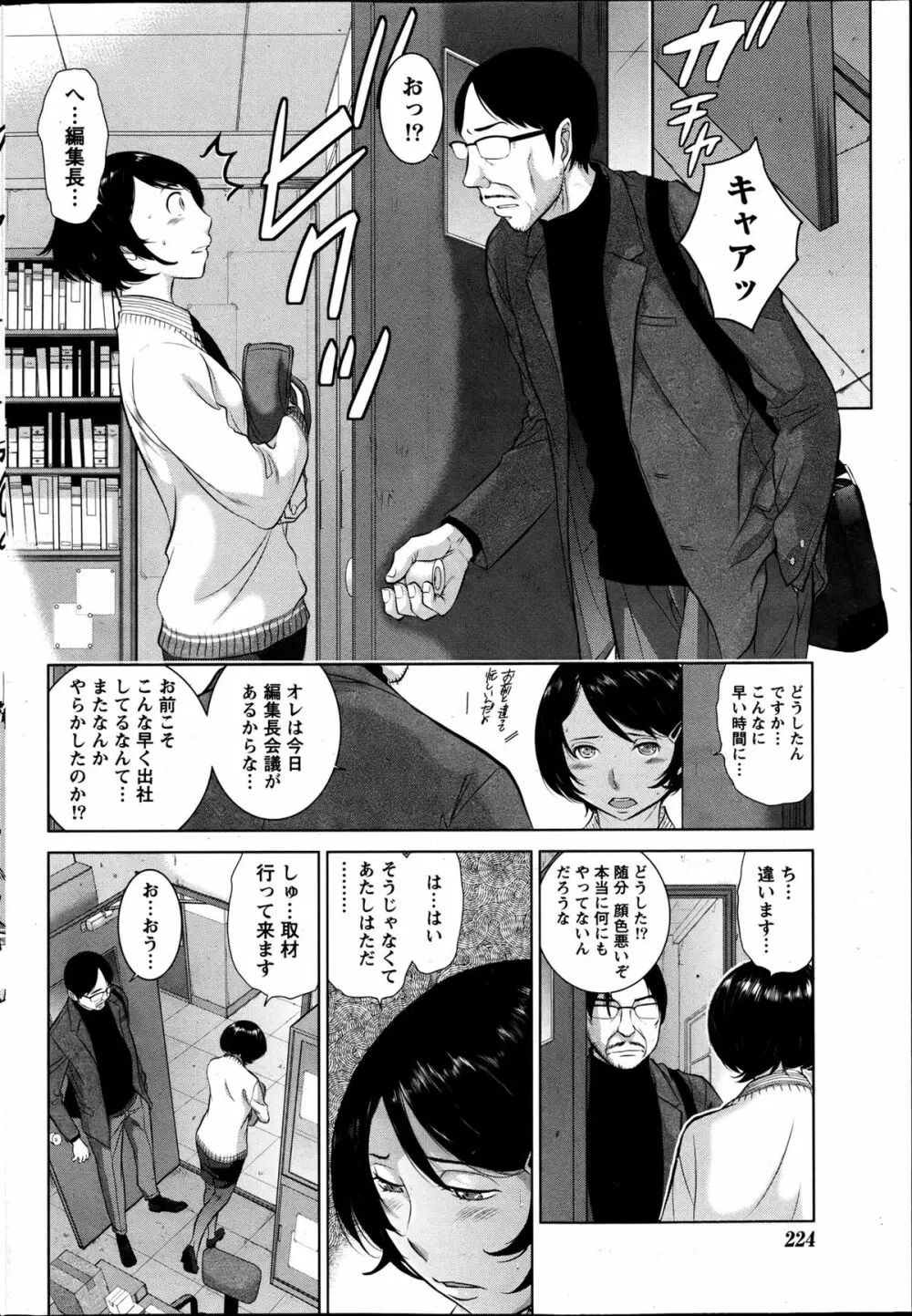 ナマイキッ! 2013年6月号 Page.223