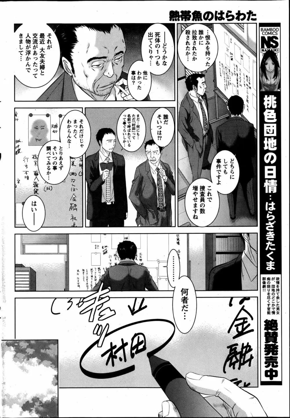 ナマイキッ! 2013年6月号 Page.225