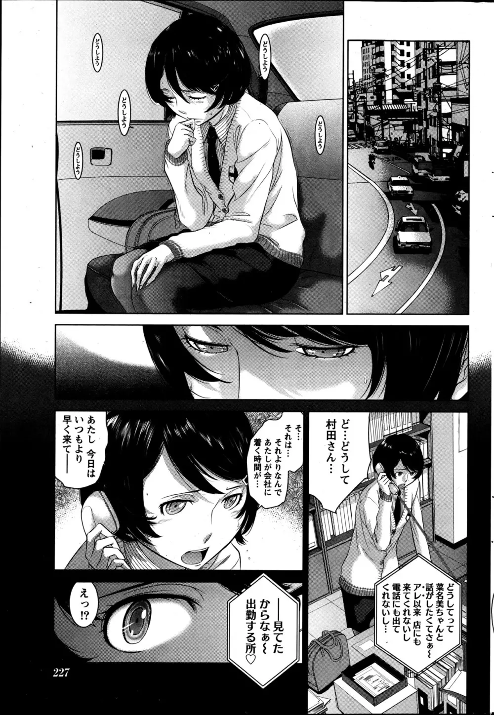 ナマイキッ! 2013年6月号 Page.226