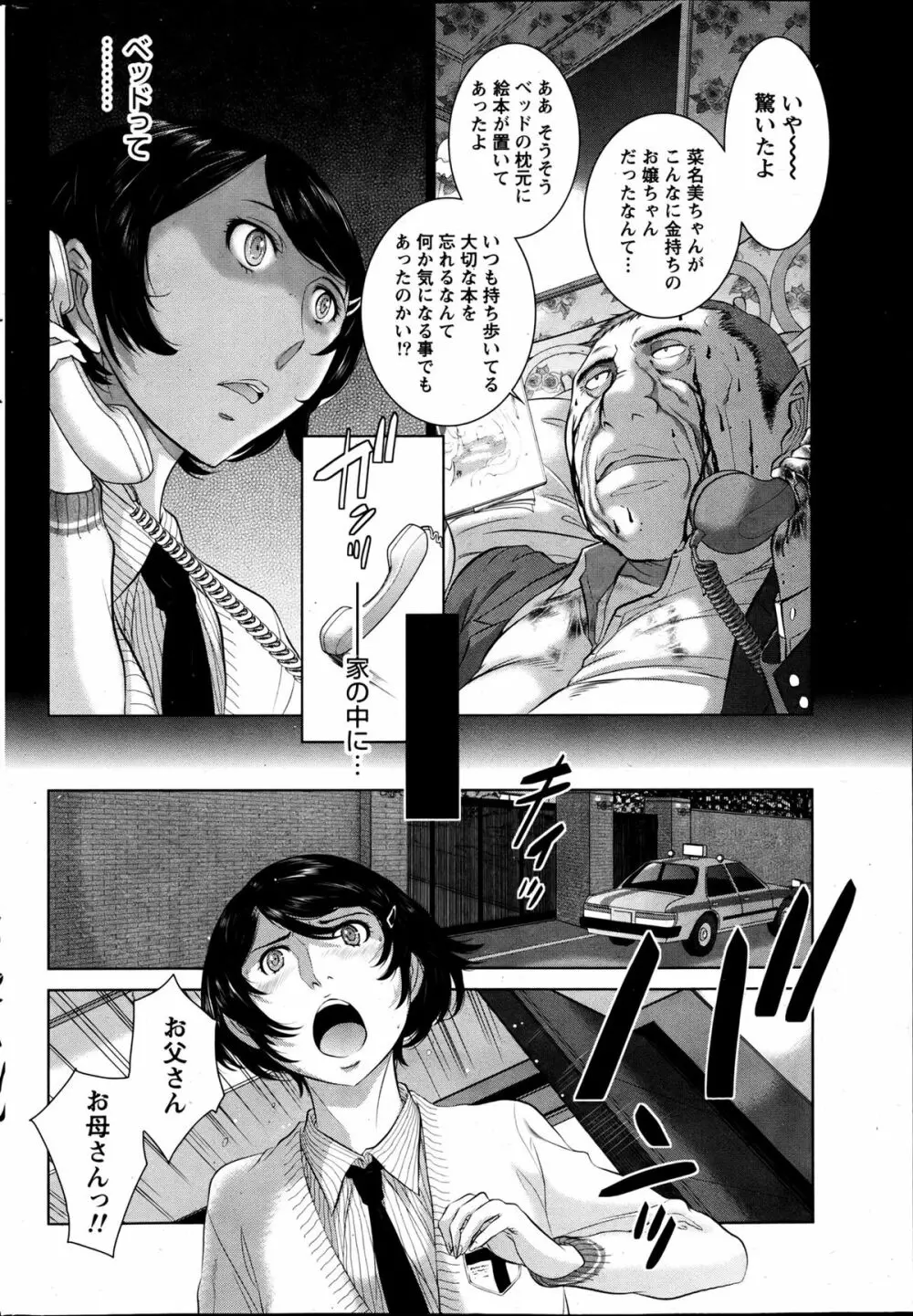 ナマイキッ! 2013年6月号 Page.227